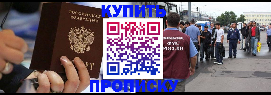 прописка законно в Александровске