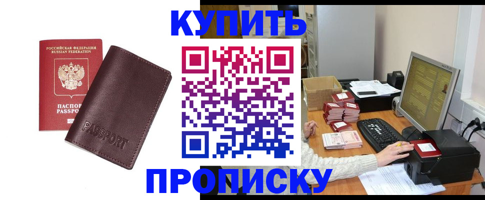 прописка для работы в Александровске